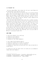 [한국어 의미론] `개그콘서트`의 웃음 원리 분석-13