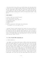 [한국어 의미론] `개그콘서트`의 웃음 원리 분석-14