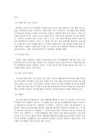 [한국어 의미론] `개그콘서트`의 웃음 원리 분석-15