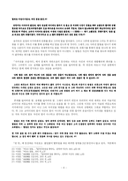 [국문학사] 내면성과 외부세계와의 조화 -이청준의『잃어버린 말을 찾아서』-6