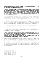[국문학사] 내면성과 외부세계와의 조화 -이청준의『잃어버린 말을 찾아서』-9