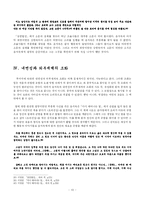 [국문학사] 내면성과 외부세계와의 조화 -이청준의『잃어버린 말을 찾아서』-10