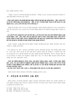 [국문학사] 내면성과 외부세계와의 조화 -이청준의『잃어버린 말을 찾아서』-12