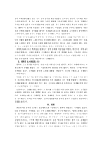 [독후감] `중국의 문화지리를 읽는다`를 읽고-3