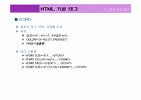 [컴퓨터 통신과 인터넷] HTML 기본 태그-2