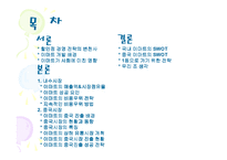 [첨단경영전략] 이마트 성공전략..-2