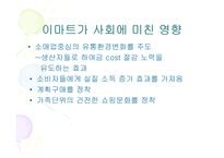 [첨단경영전략] 이마트 성공전략..-6