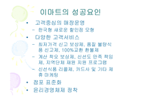 [첨단경영전략] 이마트 성공전략..-15