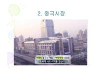 [첨단경영전략] 이마트 성공전략..-20