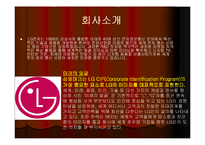[첨단경영전략] 디스플레이의 강자 LG-4