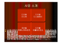 [첨단경영전략] 디스플레이의 강자 LG-7