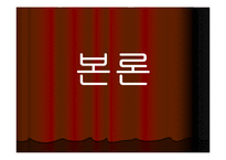 [첨단경영전략] 디스플레이의 강자 LG-11