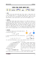 [일반물리실험] 콘덴서 판을 이용한 쿨롱의 법칙-1