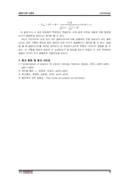 [일반물리실험] Inductance of Solenoids(솔레노이드의 유도용량)-8