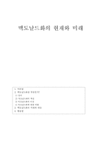 [사회학] 맥도날드화의 현재와 미래-1