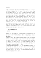 [사회학] 맥도날드화의 현재와 미래-2