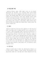 [사회학] 맥도날드화의 현재와 미래-3
