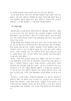 [사회학] 맥도날드화의 현재와 미래-5