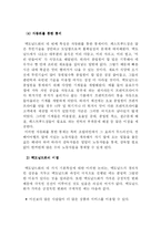 [사회학] 맥도날드화의 현재와 미래-6