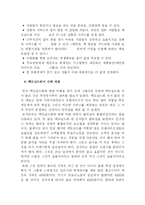 [사회학] 맥도날드화의 현재와 미래-7