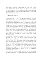 [사회학] 맥도날드화의 현재와 미래-9
