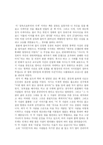 [인문과학] 감옥으로부터의 사색을 읽고-1