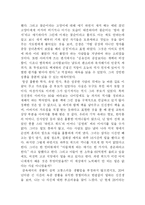 [인문과학] 감옥으로부터의 사색을 읽고-4