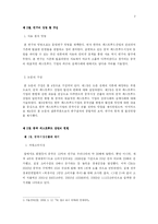[학사] [마케팅] 한국패스트푸드기업의 중국진출 활성화 방안-2