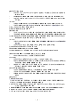 [의료관계법규 보건관계법규] 2007년도 대비 치기공과 의료관계법규 국가고시 총정리문-20