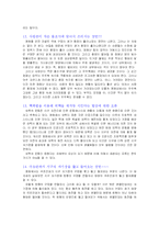 [지구과학] 영화 코어(The Core) 의 과학적 오류 분석-7