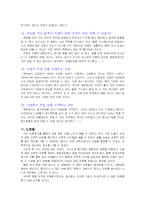 [지구과학] 영화 코어(The Core) 의 과학적 오류 분석-11