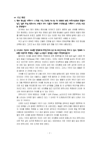 [천문학] 베이징 고관상대에서의 천문 관련 탐구-2