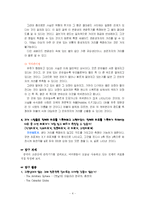 [천문학] 베이징 고관상대에서의 천문 관련 탐구-4