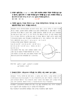 [천문학] 베이징 고관상대에서의 천문 관련 탐구-6