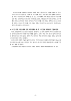 [천문학] 베이징 고관상대에서의 천문 관련 탐구-7