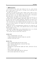 [생물] 양파 표피 세포의 삼투압연구-1