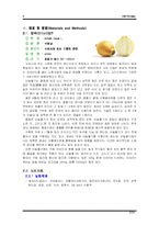 [생물] 양파 표피 세포의 삼투압연구-2