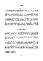 [디지털 경영] 디질털 유목민-2