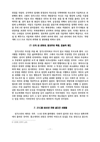 [디지털 경영] 디질털 유목민-7