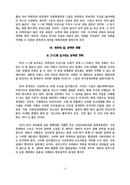 [디지털 경영] 디질털 유목민-8