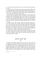 [민족] 국민주의의 포이에시스-5