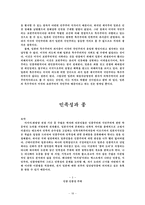 [민족] 국민주의의 포이에시스-18