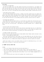 [체육교육, 체육] 체육교육- 체계적인 관찰도구-2