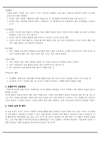 [체육교육, 체육] 체육교육- 체계적인 관찰도구-3
