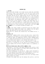 [사회속의 인간] 사회속의 인간-1