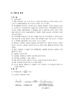 [화학실험] 나일론의 합성-9