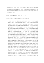 [사회과학] 김대중정권의 분단관리적 안보국방 정책-5