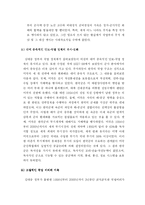 [사회과학] 김대중정권의 분단관리적 안보국방 정책-6