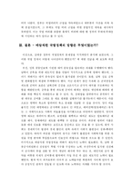 [사회과학] 김대중정권의 분단관리적 안보국방 정책-7