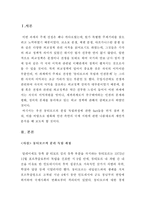[사회과학] 동티모르의 독립운동과 인권문제-2